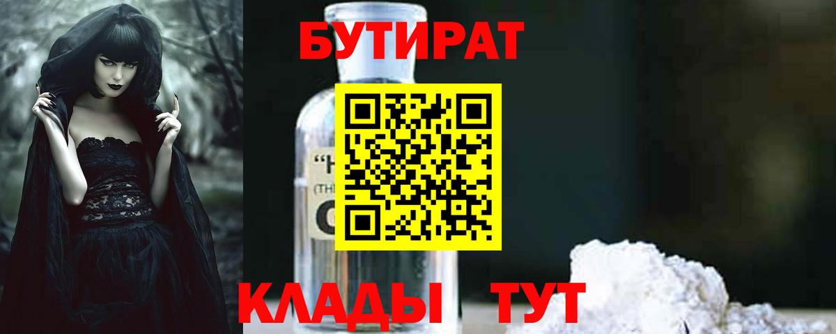 Коломна  Бутират  Вход с VPN  БУТИРАТ 1.4BDO 