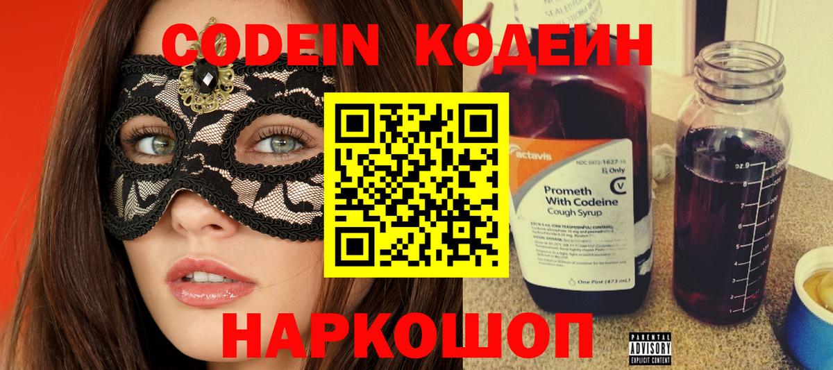 Codein Purple Drank Коломна
