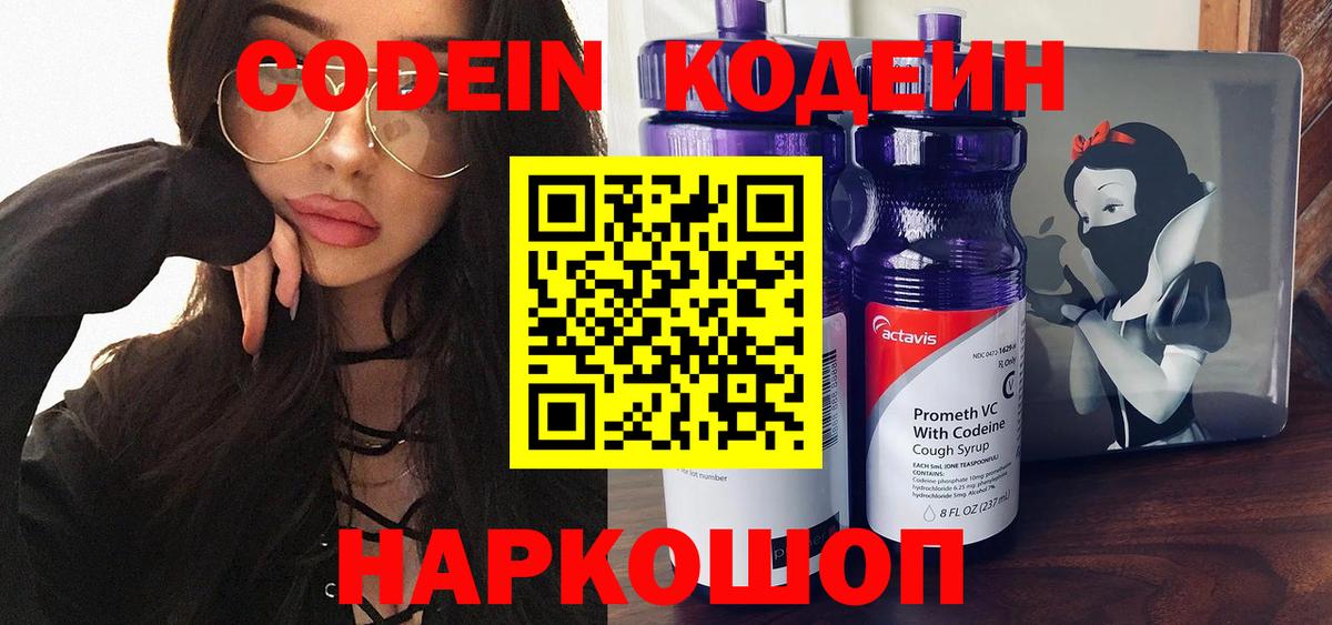 Коломна  Codein Purple Drank  Codein Purple Drank  Вход с VPN 