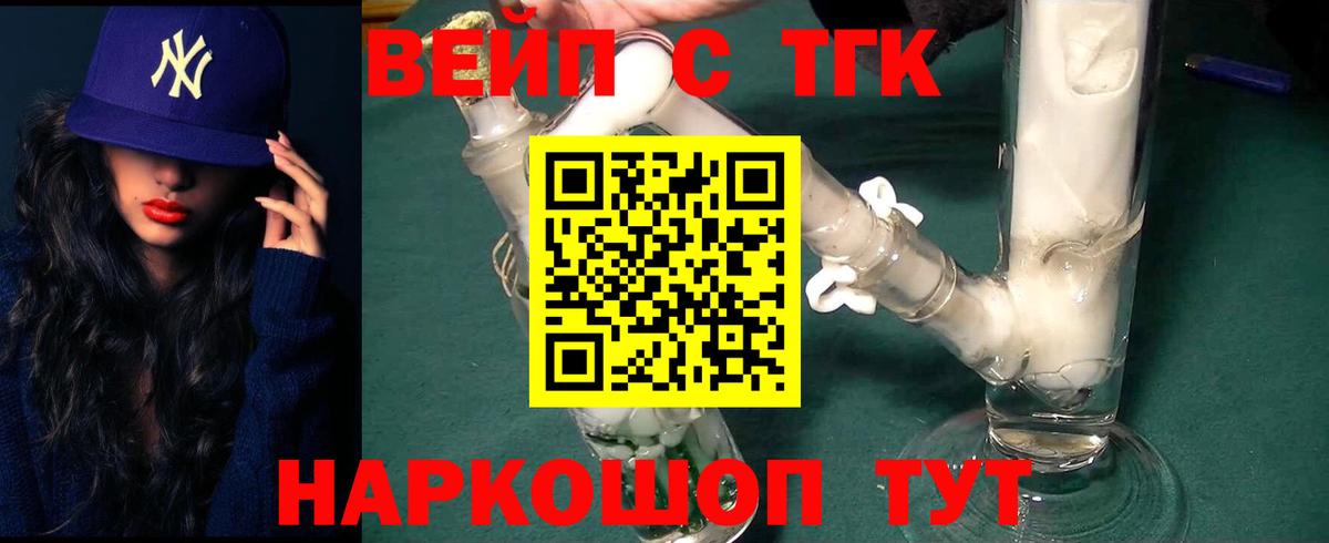 ТГК THC oil  ТГК вейп с тгк  Коломна  блэк спрут   Вход с VPN 